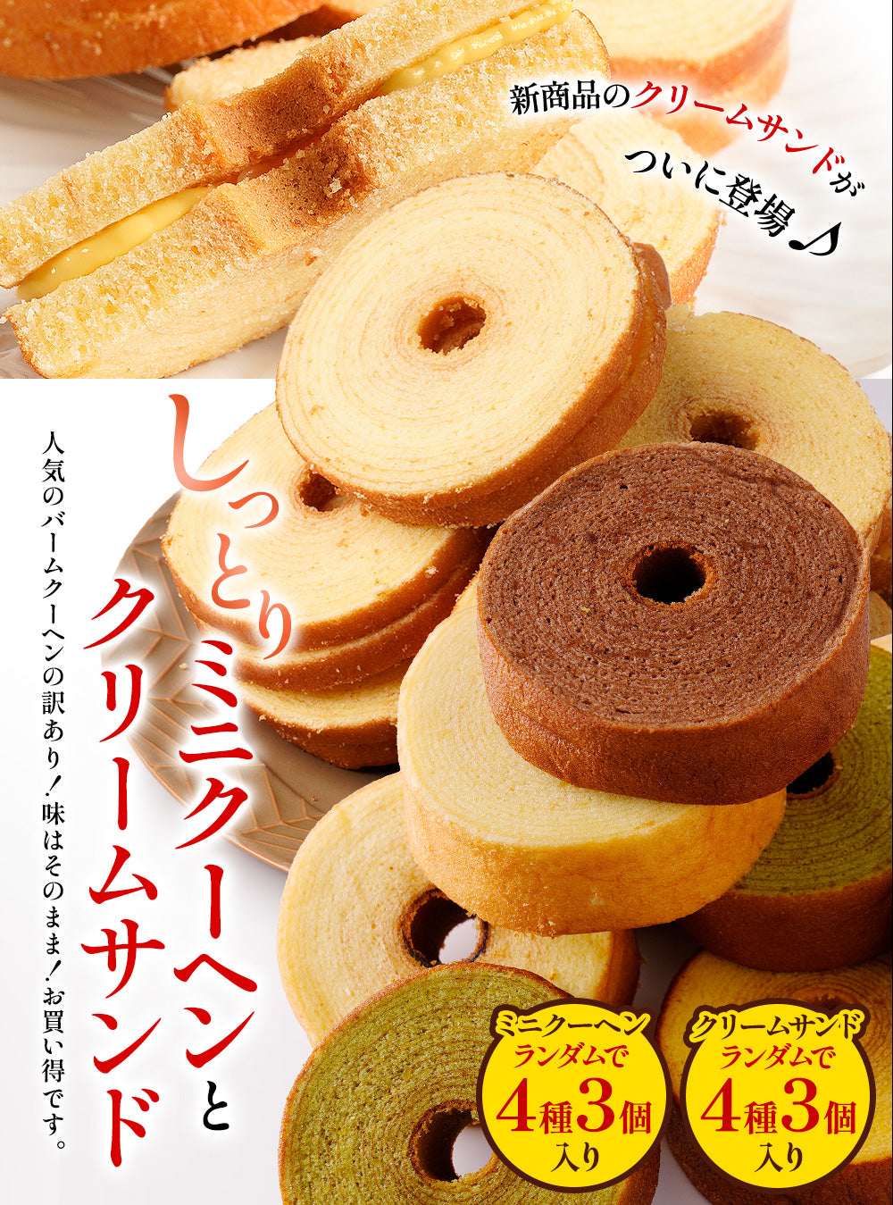 お試しミニクーヘン クリームサンド