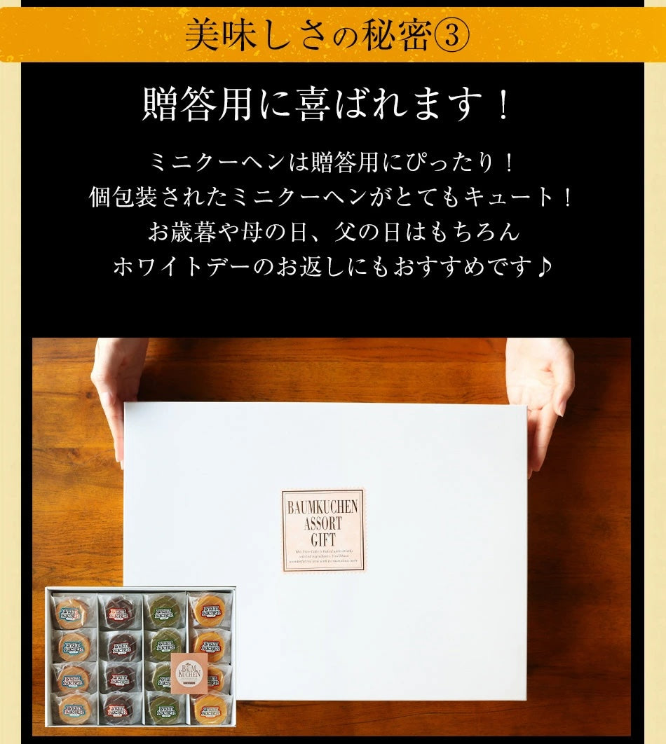 ミニクーヘン ギフト 16個セット