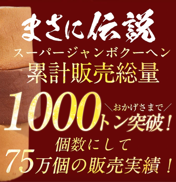 1個450g スーパージャンボクーヘン5種セット(450g×5)