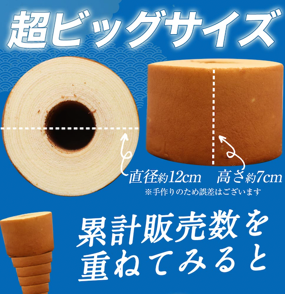 超ド級450gのスーパージャンボクーヘン2種(バニラ・メープル)セット(450g×2)