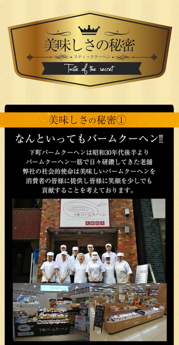 下町バームクーヘン ギフト 4種セット
