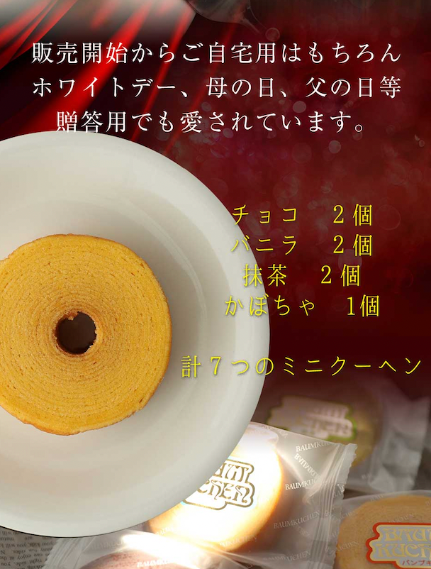 ミニクーヘン ギフト 7個セット