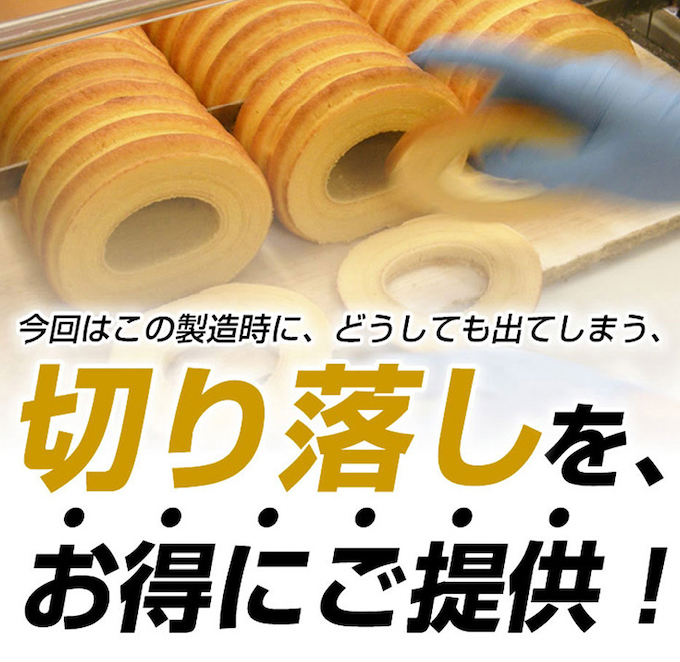 訳ありバームクーヘン メガ盛り1kg