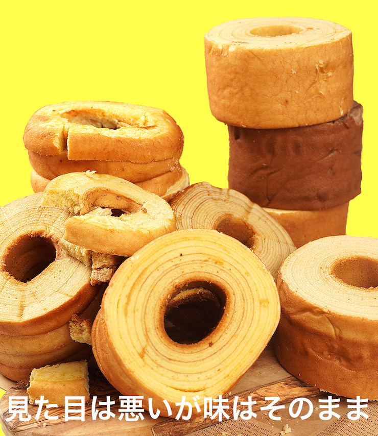 訳ありバームクーヘン メガ盛り1kg