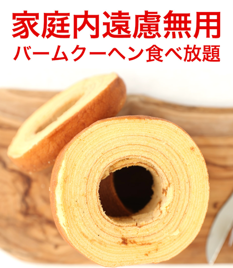 訳ありバームクーヘン メガ盛り1kg