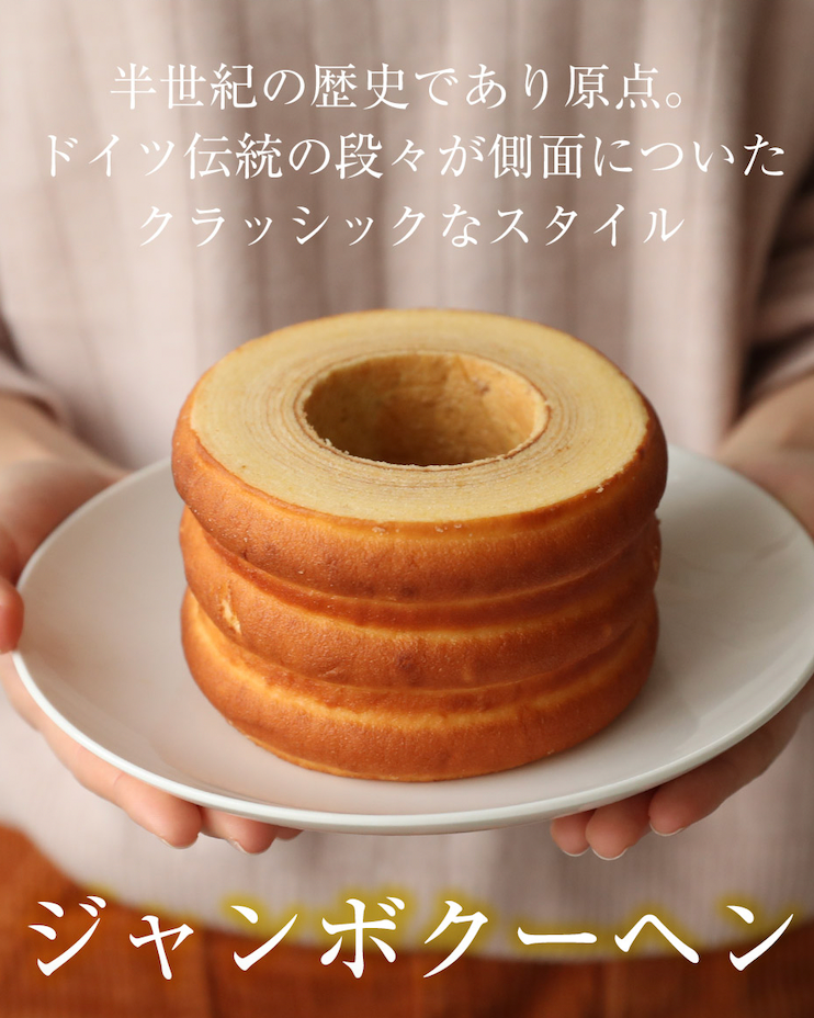 箱なし ジャンボクーヘン 350g 選べる4つの味