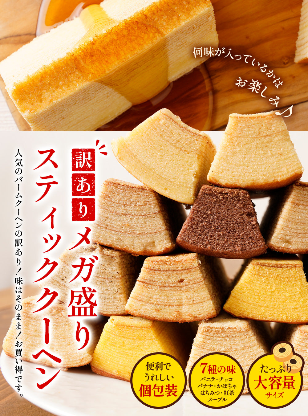 訳あり スティックバームクーヘン選べる1kg~2kg