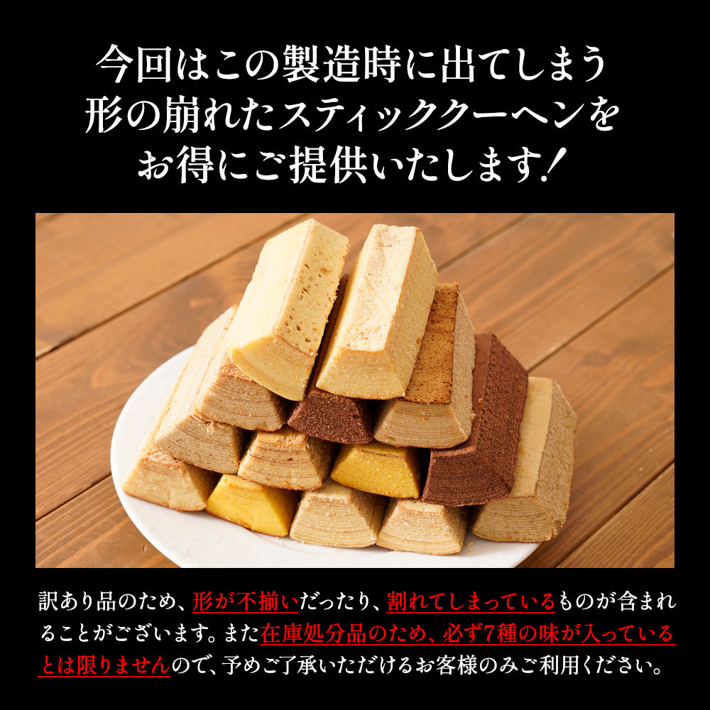 訳あり スティックバームクーヘン選べる1kg~2kg