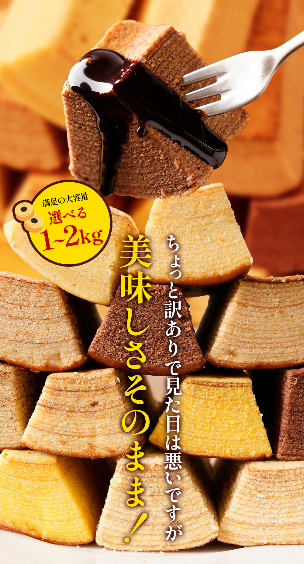 訳あり スティックバームクーヘン選べる1kg~2kg