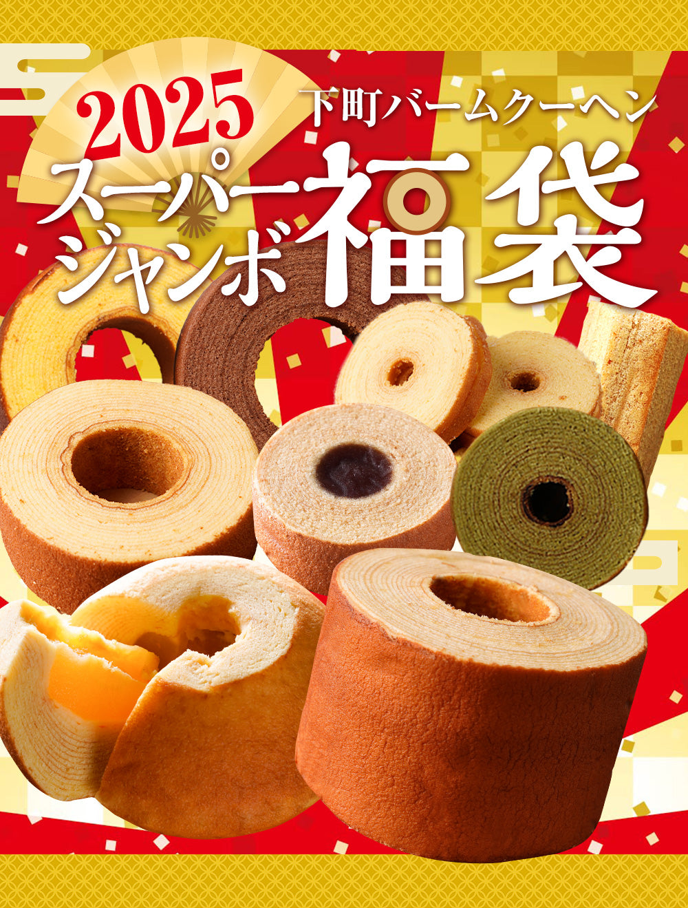 福袋 2025 スーパージャンボ福袋
