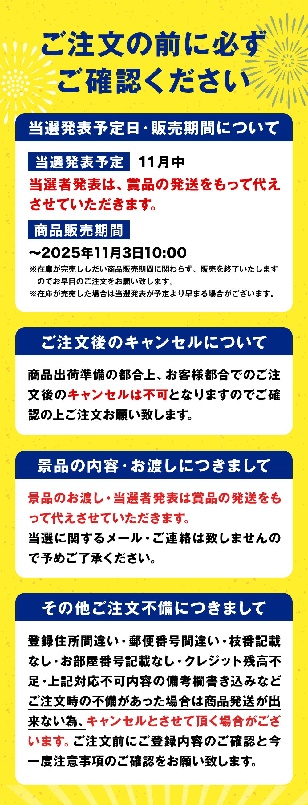 福袋 2025 懸賞付き夏祭り福袋