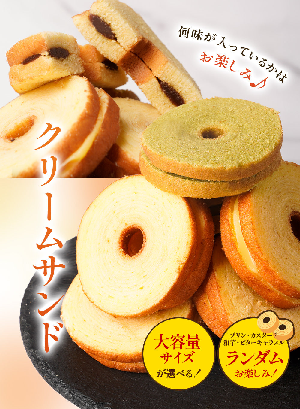 クリームサンド 選べる7個~2kg