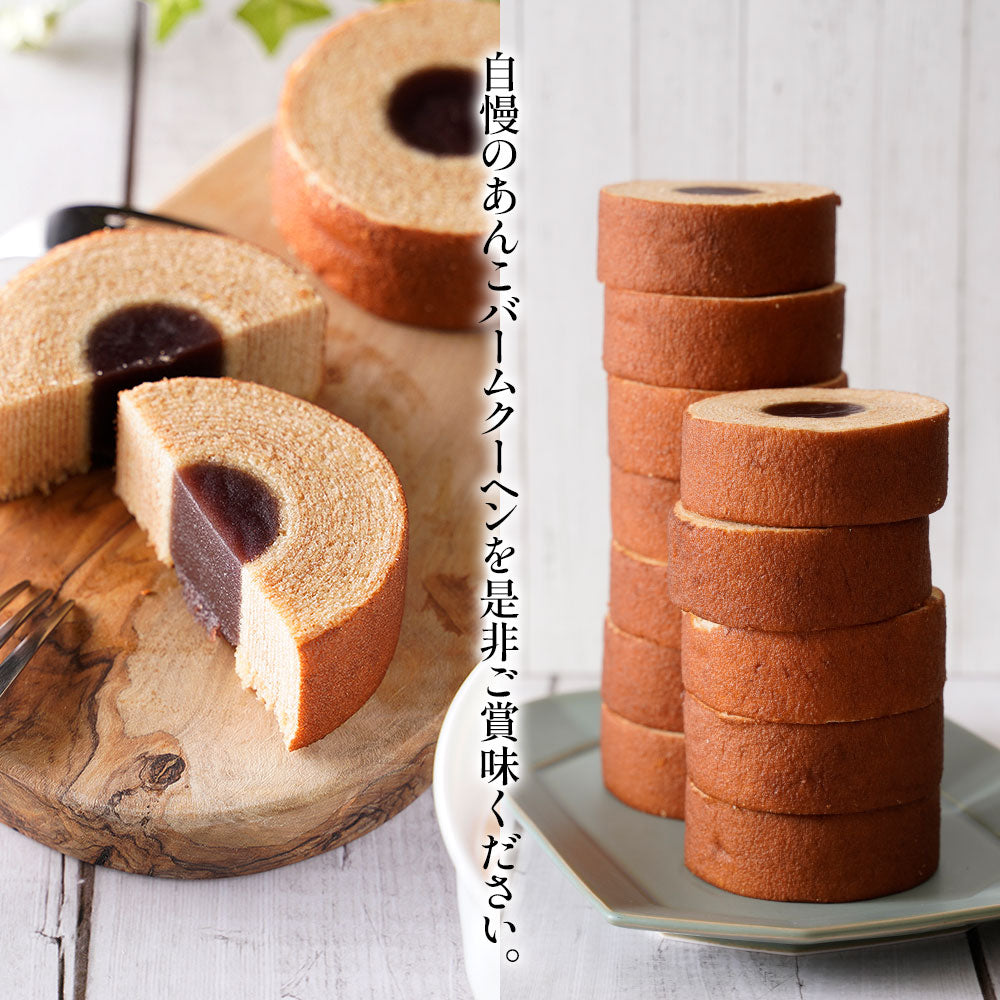 あんこバームクーヘン 1kg-2kg