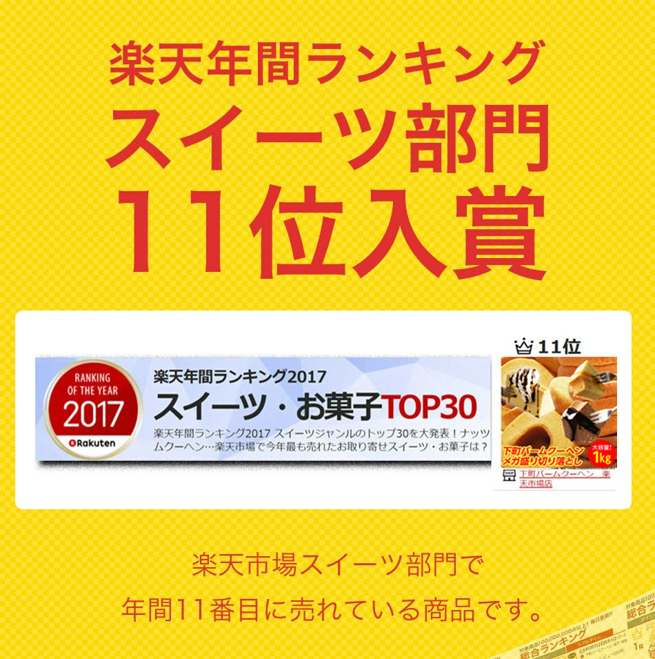 訳ありバームクーヘン メガ盛り1kg