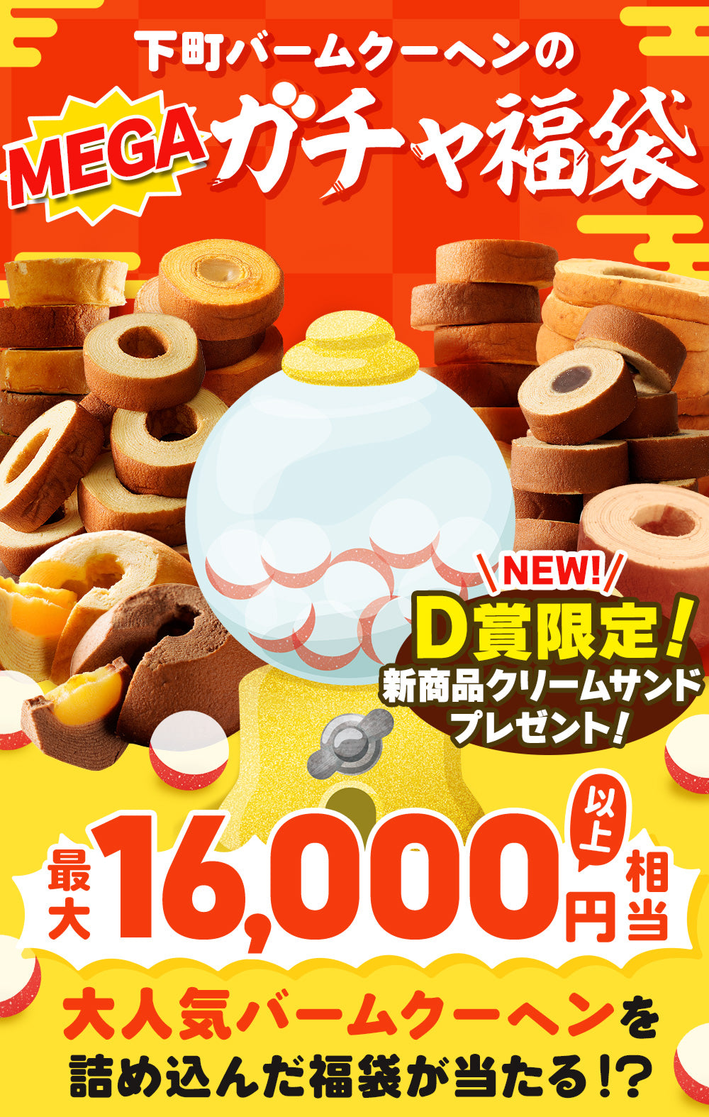 MEGAガチャ福袋