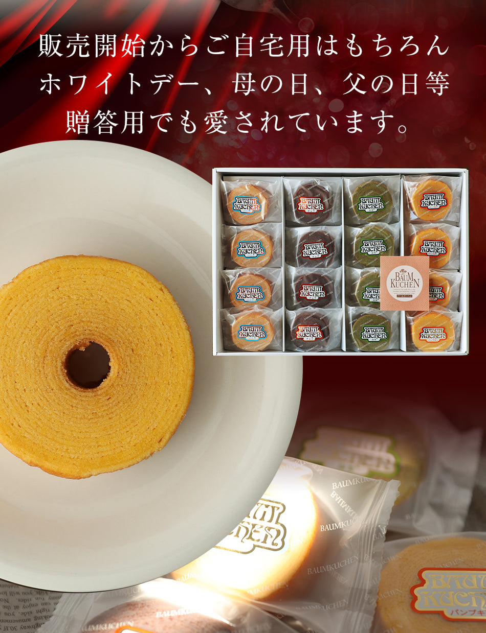 ミニクーヘン ギフト 16個セット
