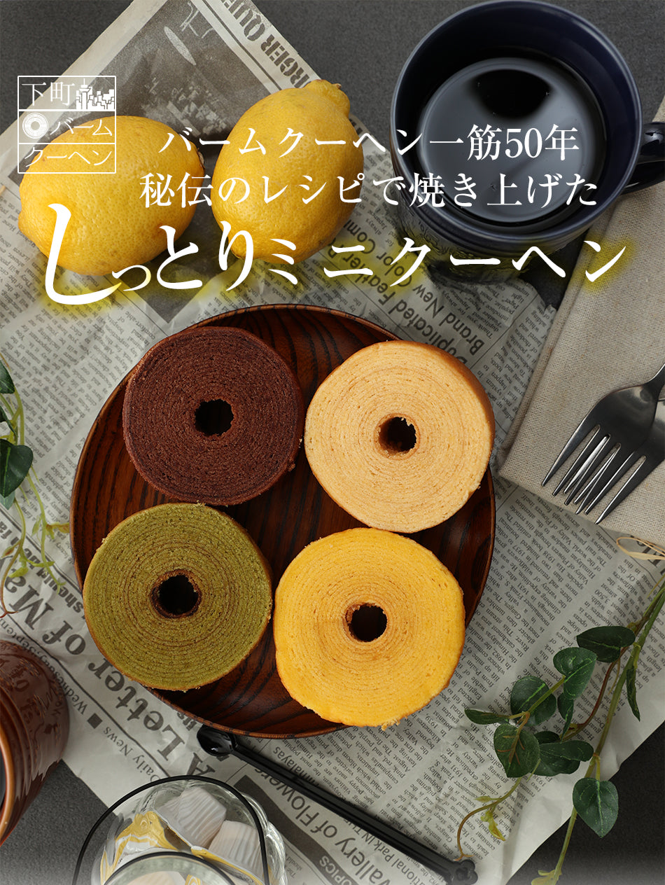 ミニクーヘン ギフト 16個セット