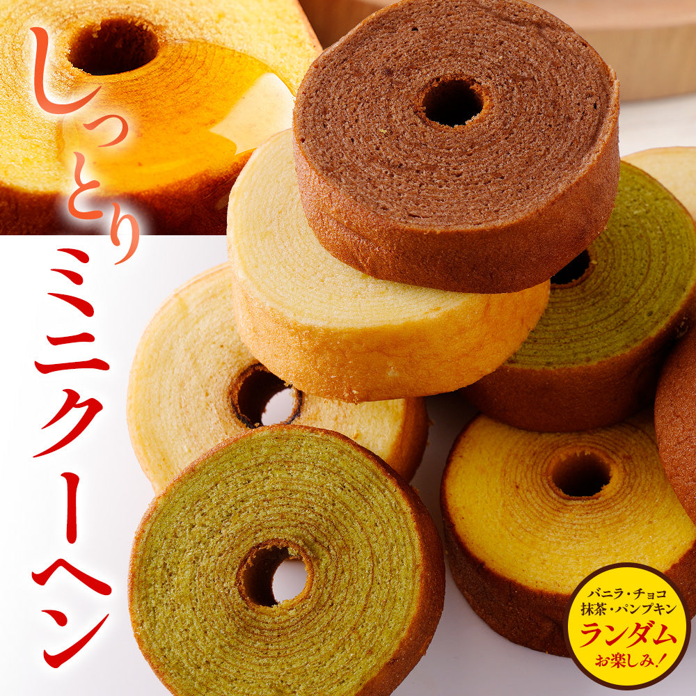 ミニクーヘン