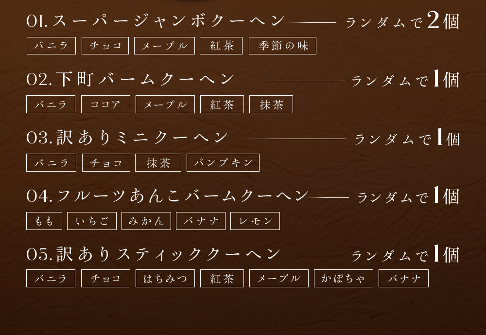 選べる2種のお試し福袋