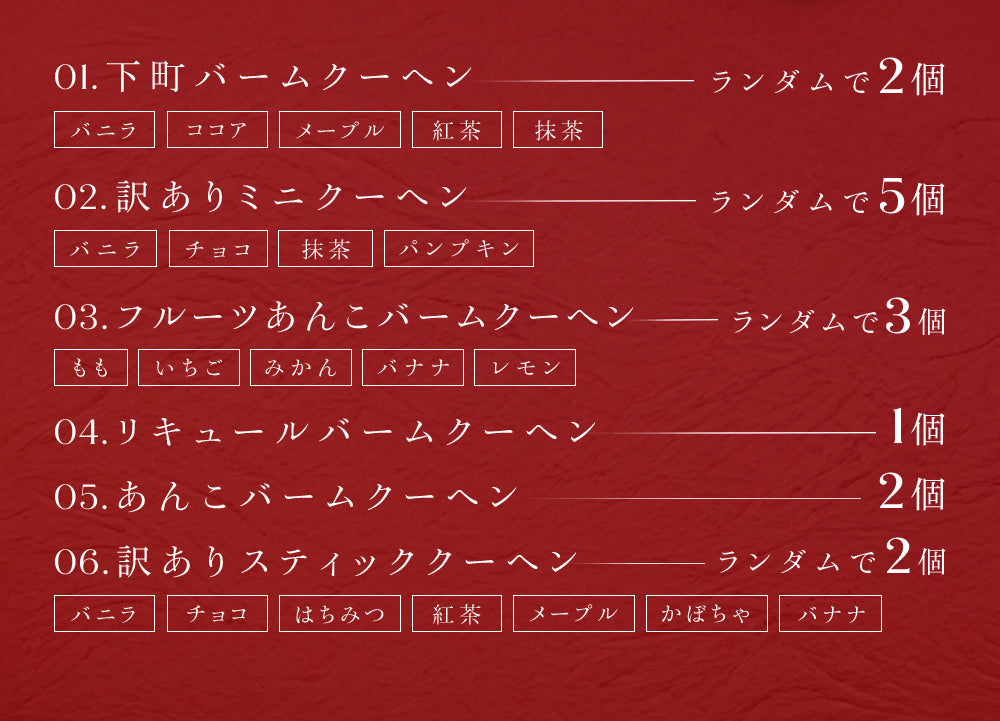 選べる2種のお試し福袋
