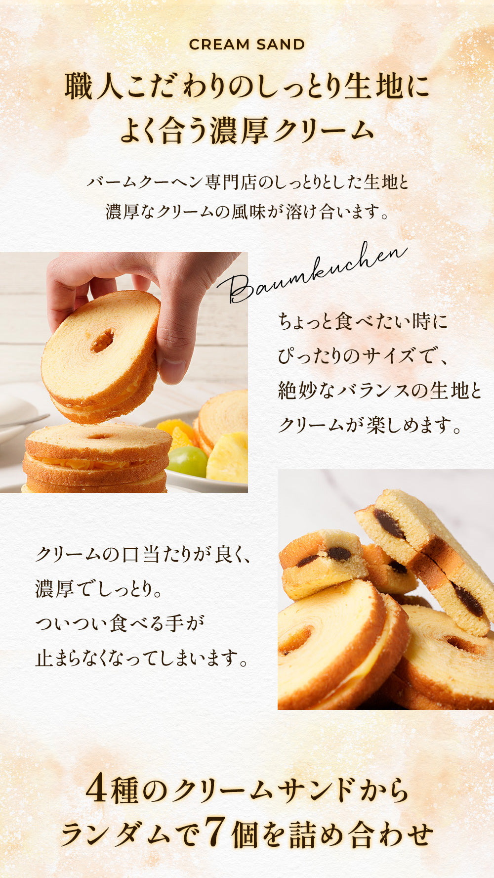 クリームサンド 7個入り