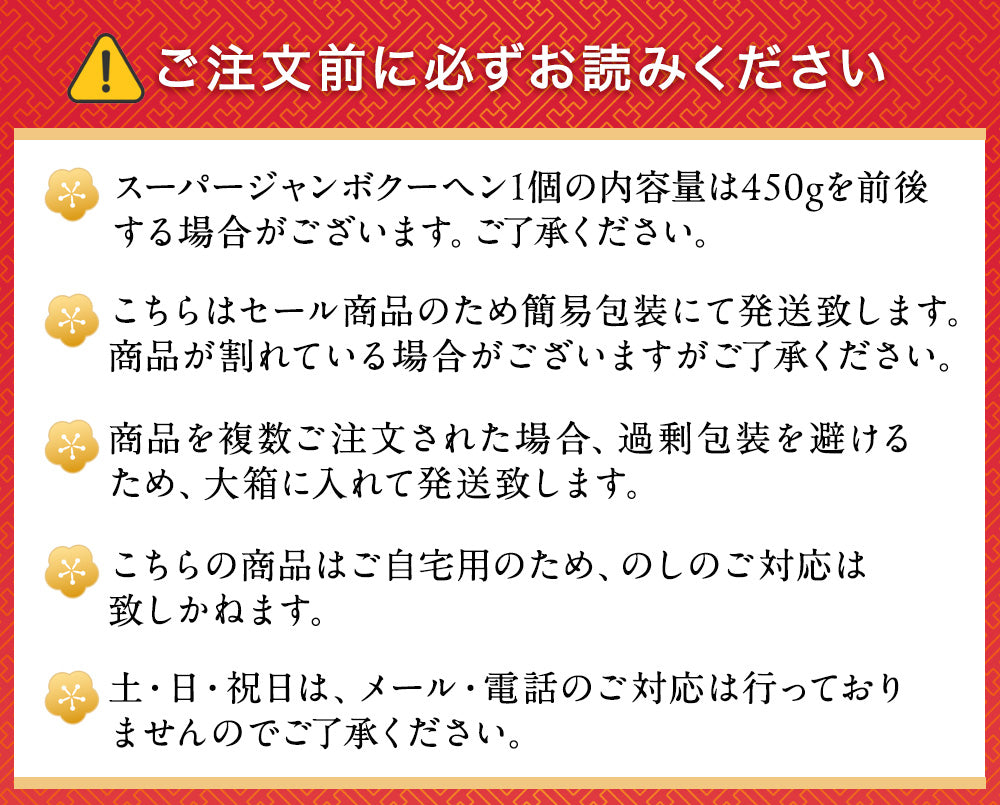 チョコがけスーパージャンボクーヘン3種セット(450g×3)