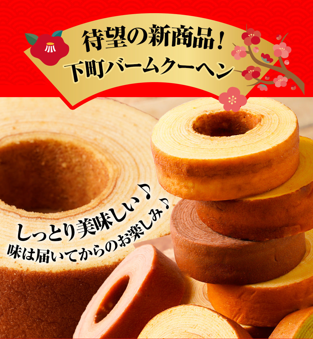下町バームクーヘン 1個