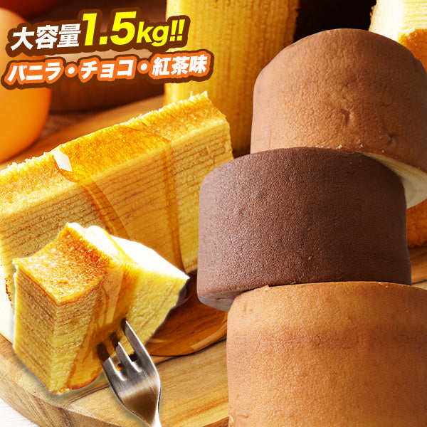 超ド級500gのスーパージャンボクーヘン3種(バニラ・チョコ・紅茶)セット(500g×3)