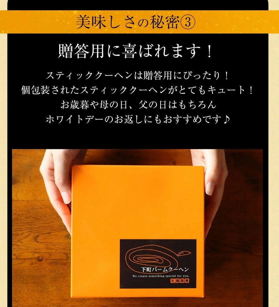スティッククーヘン ギフト 6個セット