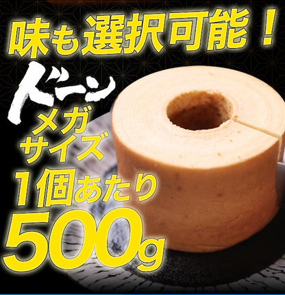 1個500g スーパージャンボクーヘン5種セット(500g×5)