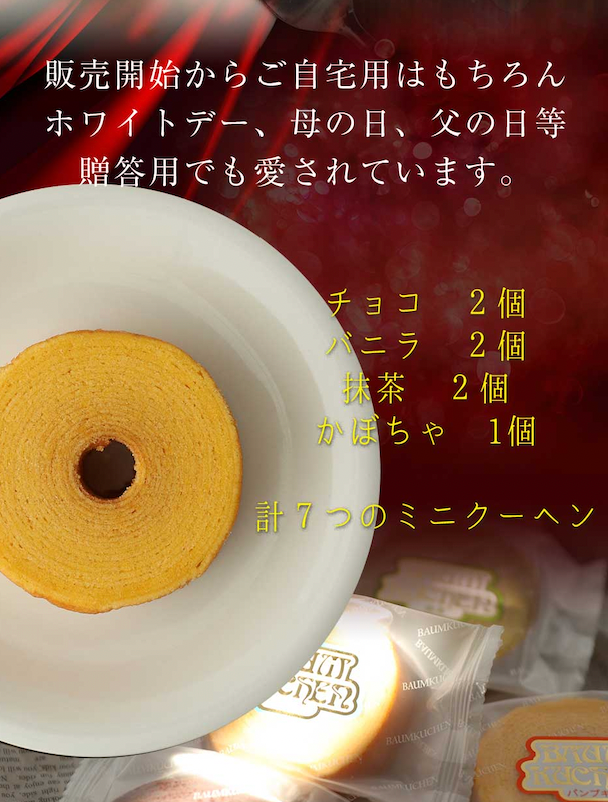 チョコ2個抹茶2個バニラ2個かぼちゃ1個 バームクーヘン ギフト 7個セット