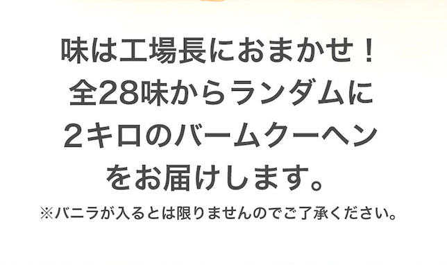 切り落とし バームクーヘン ギガ盛り2kg