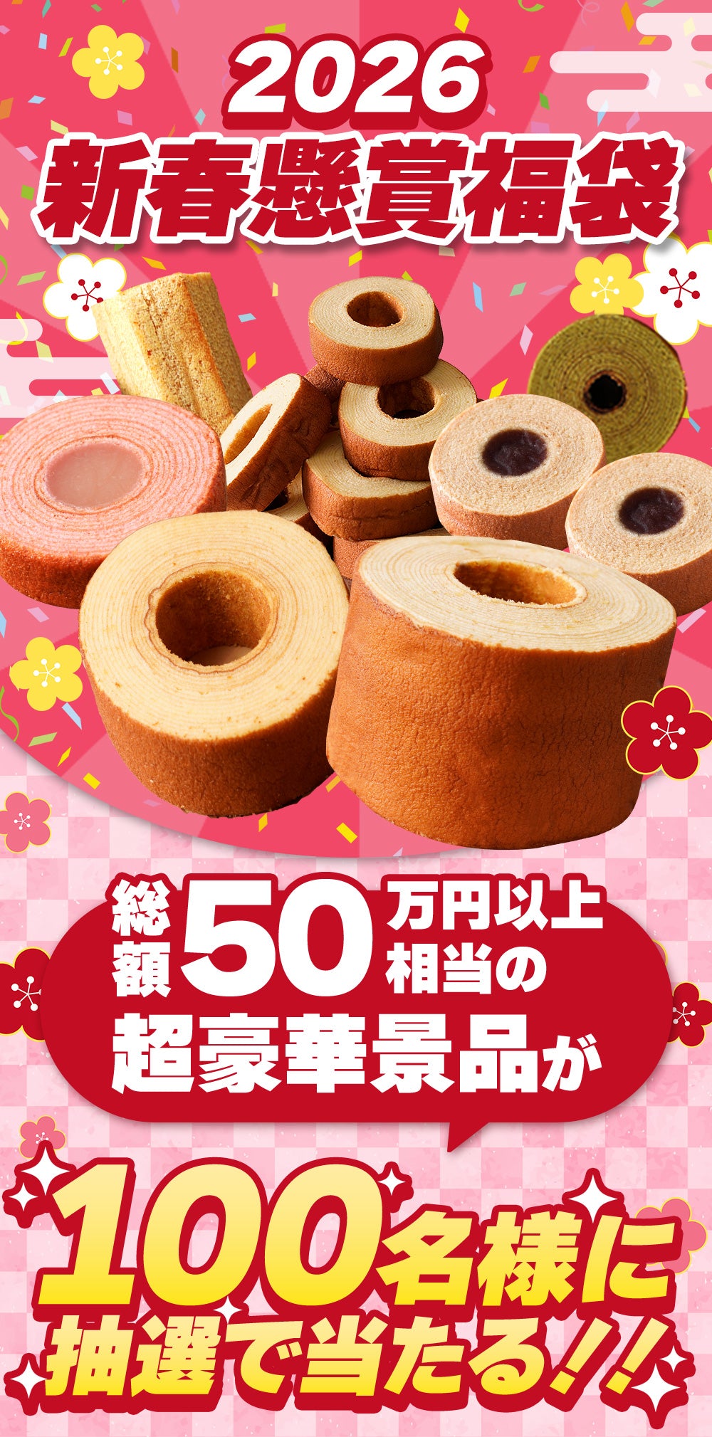 福袋 2026 懸賞付き福袋