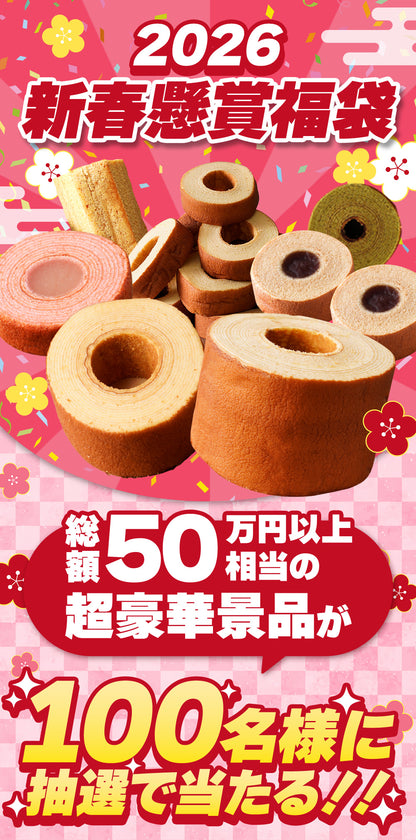 福袋 2026 懸賞付き福袋