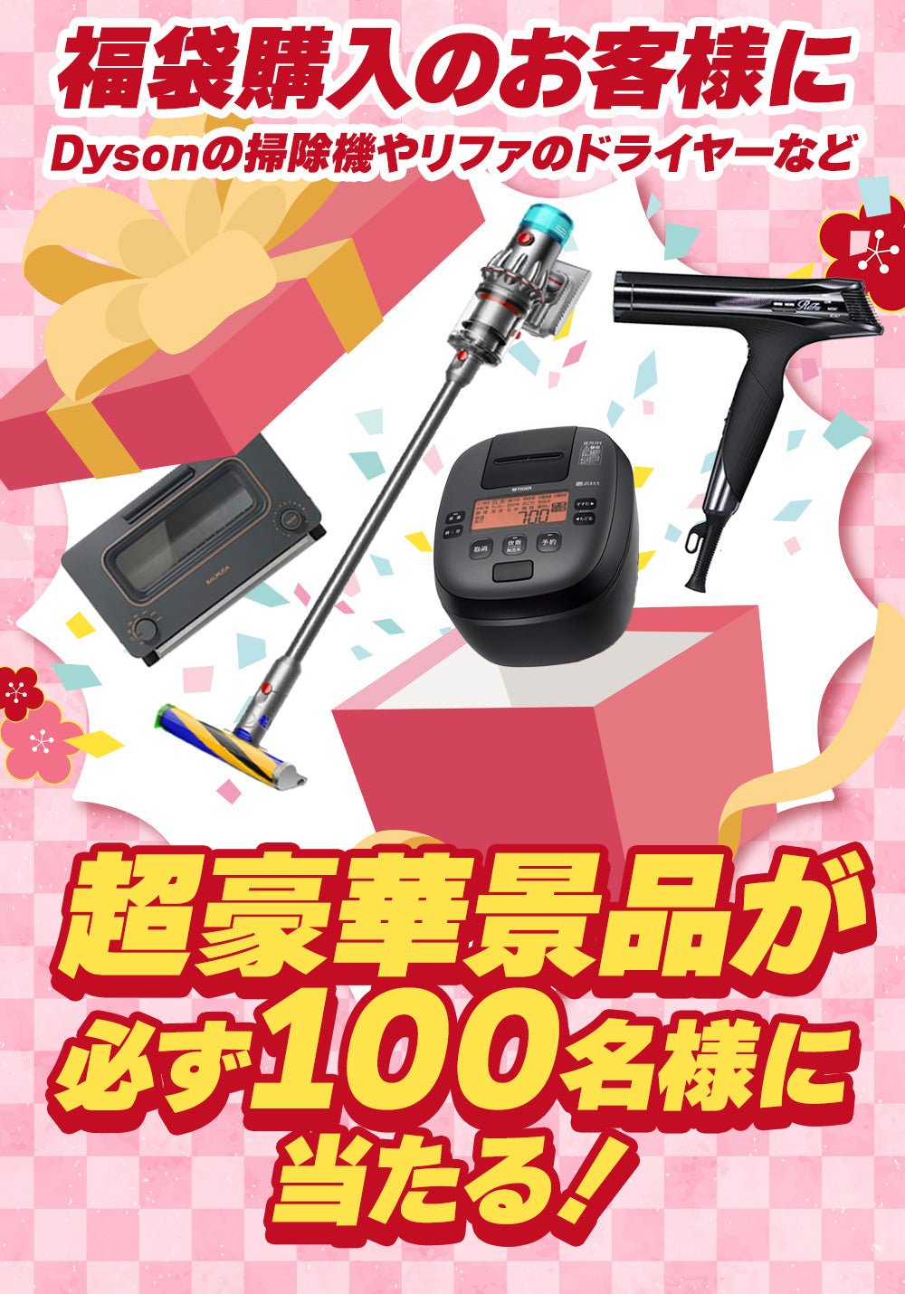 懸賞付きバームクーヘン福袋