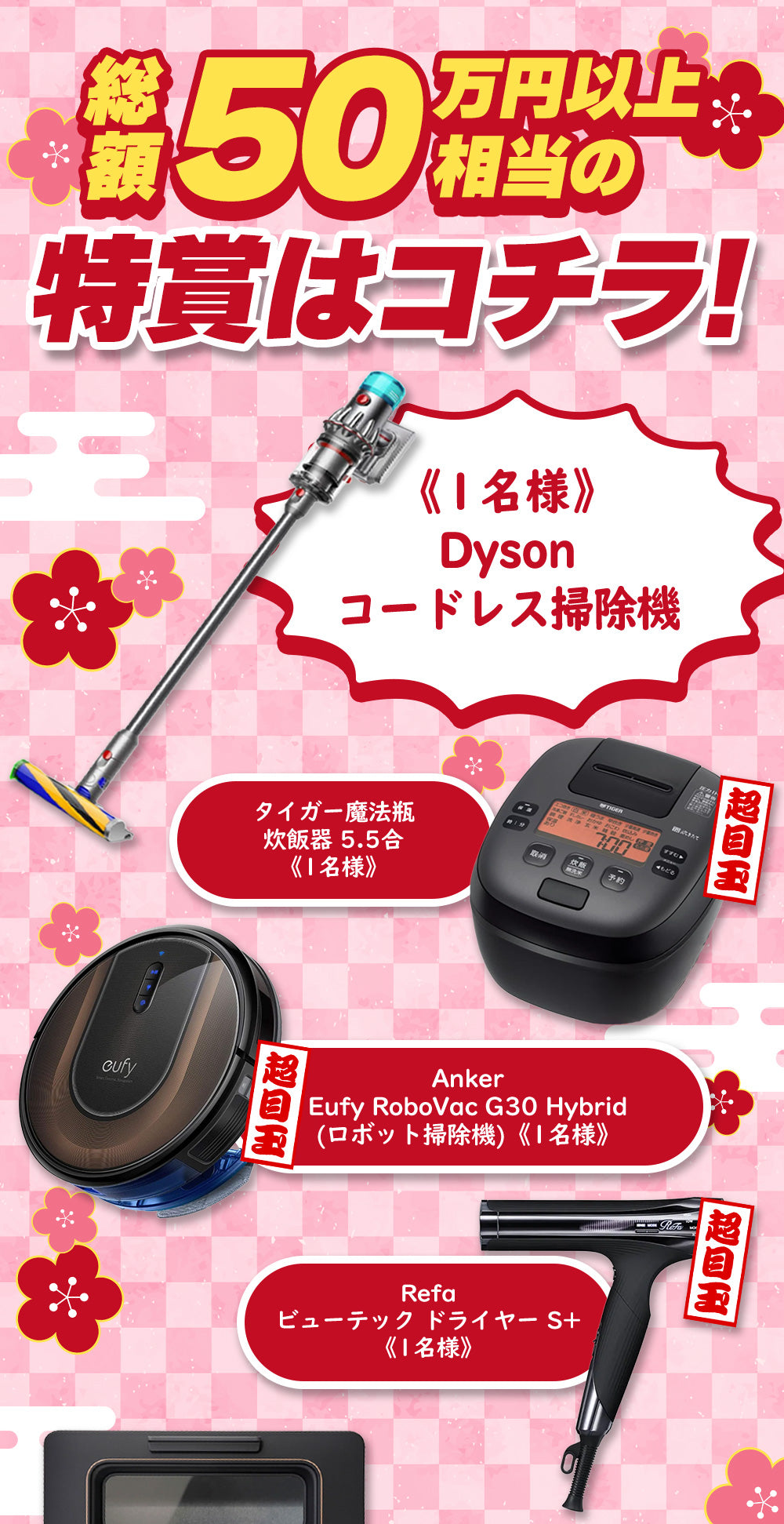 懸賞付きバームクーヘン福袋