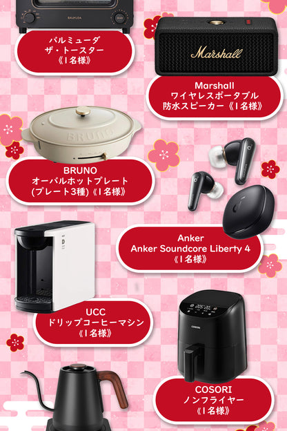 懸賞付きバームクーヘン福袋