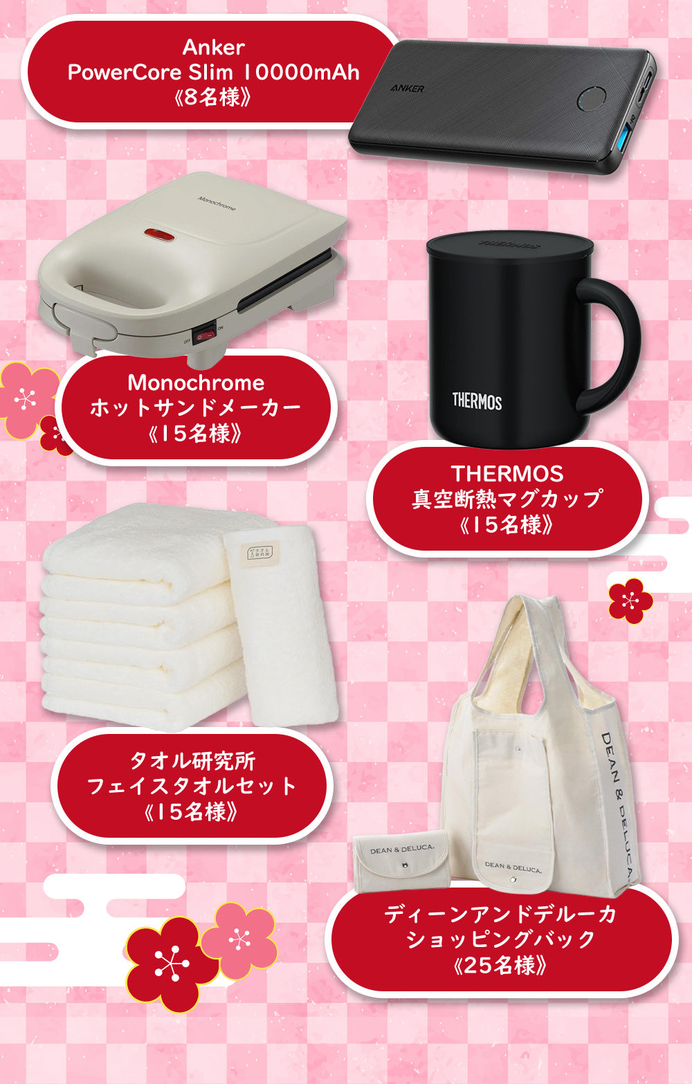 懸賞付きバームクーヘン福袋