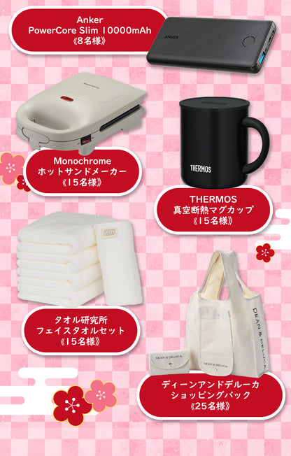 懸賞付きバームクーヘン福袋