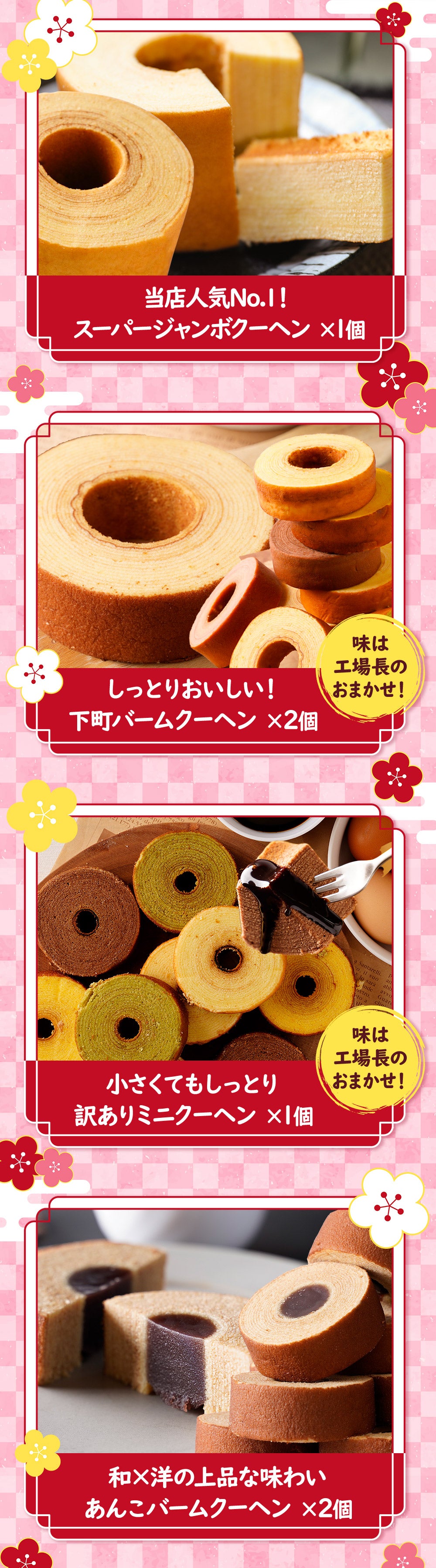 懸賞付きバームクーヘン福袋