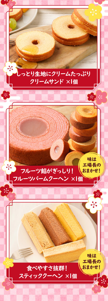 懸賞付きバームクーヘン福袋