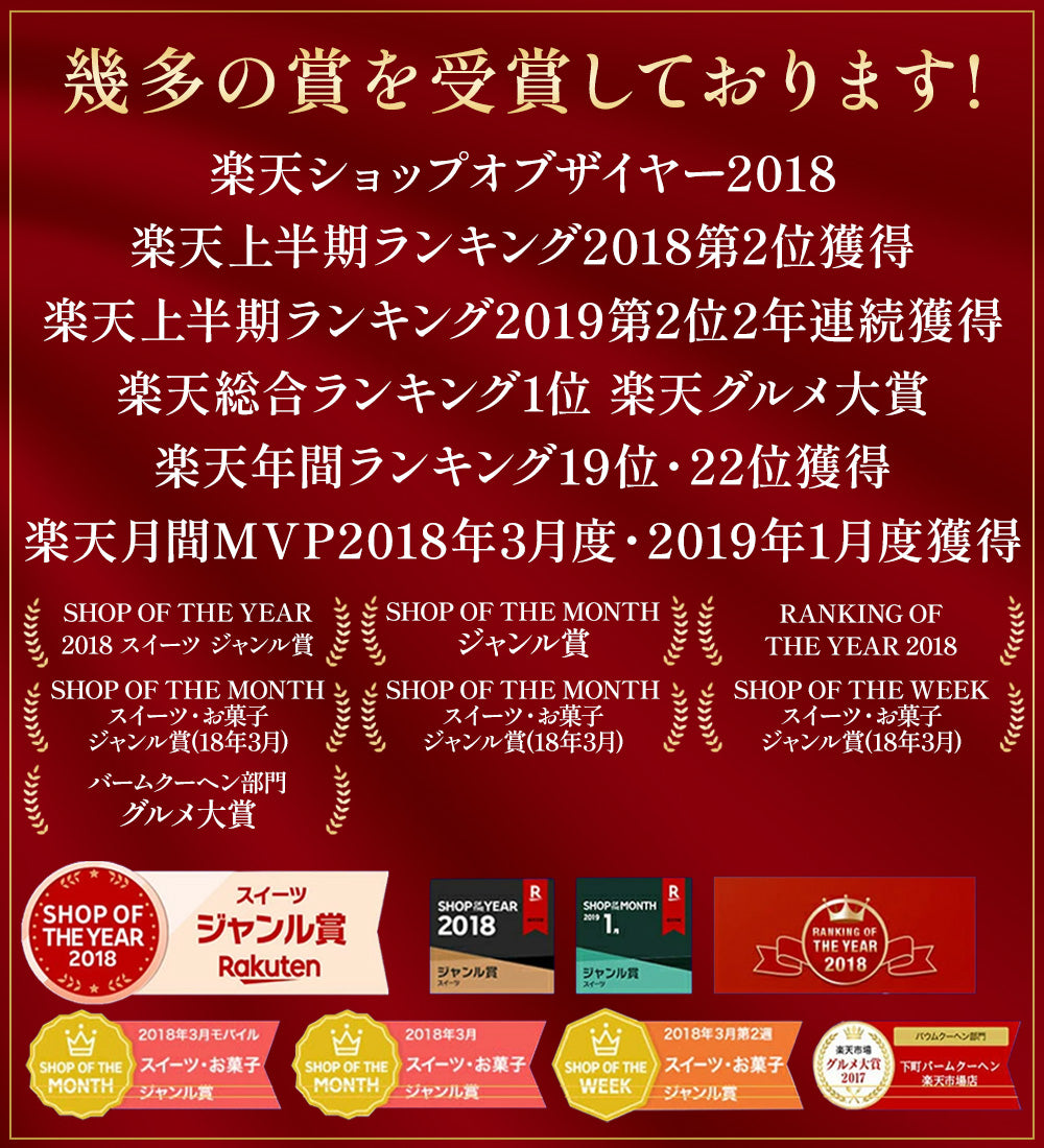 懸賞付きバームクーヘン福袋