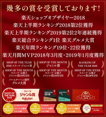 懸賞付きバームクーヘン福袋