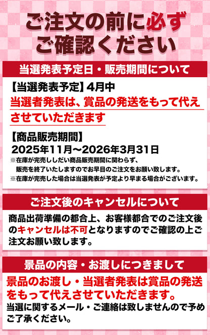 懸賞付きバームクーヘン福袋