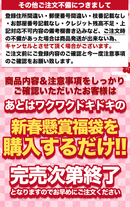 懸賞付きバームクーヘン福袋