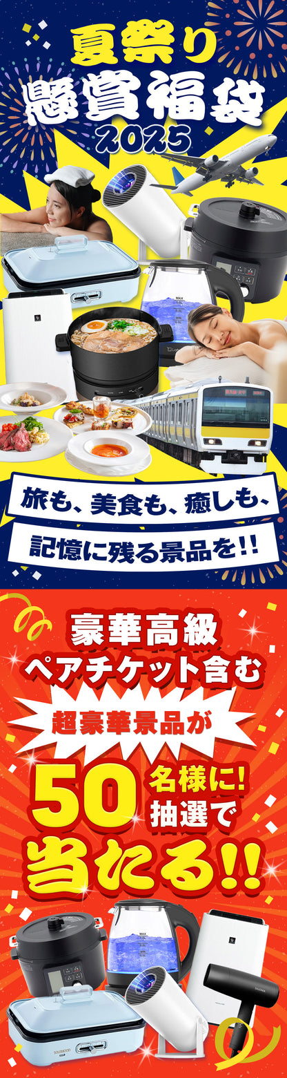 福袋 2025 懸賞付き夏祭り福袋