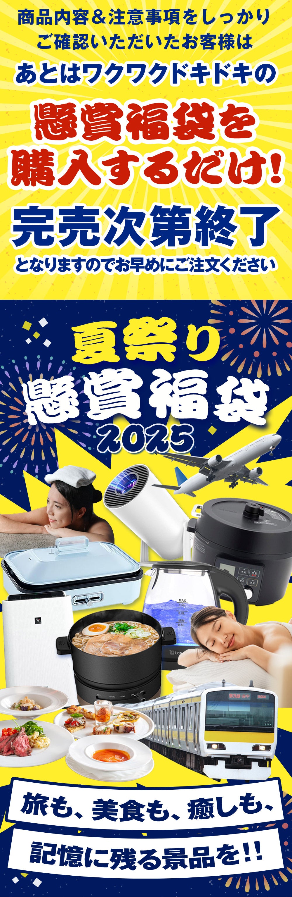 福袋 2025 懸賞付き夏祭り福袋