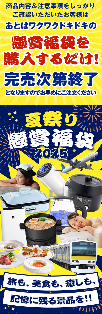 福袋 2025 懸賞付き夏祭り福袋