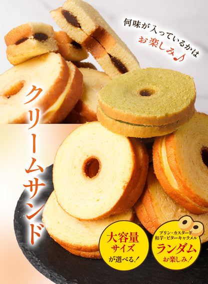 クリームサンド 選べる7個~2kg