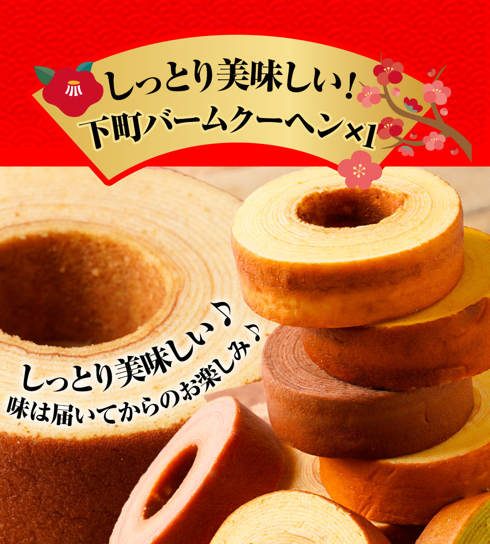 福袋 2026 スーパージャンボ福袋 人気バームクーヘンのアソートセット登場